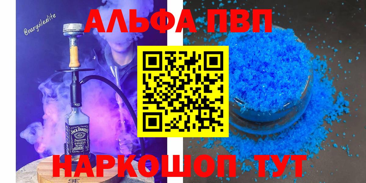 A PVP Соль  Вход с VPN  Тара  продажа наркотиков  APVP СК 