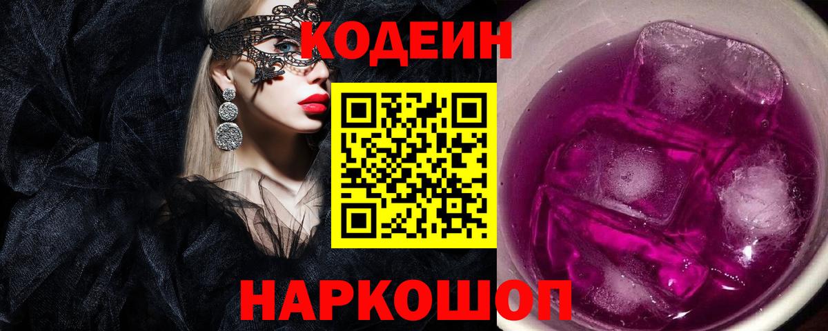 даркнет сайт  Вход с VPN  Тара  Codein напиток Lean (лин) 