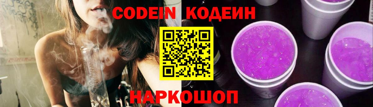 Codein Purple Drank Тара